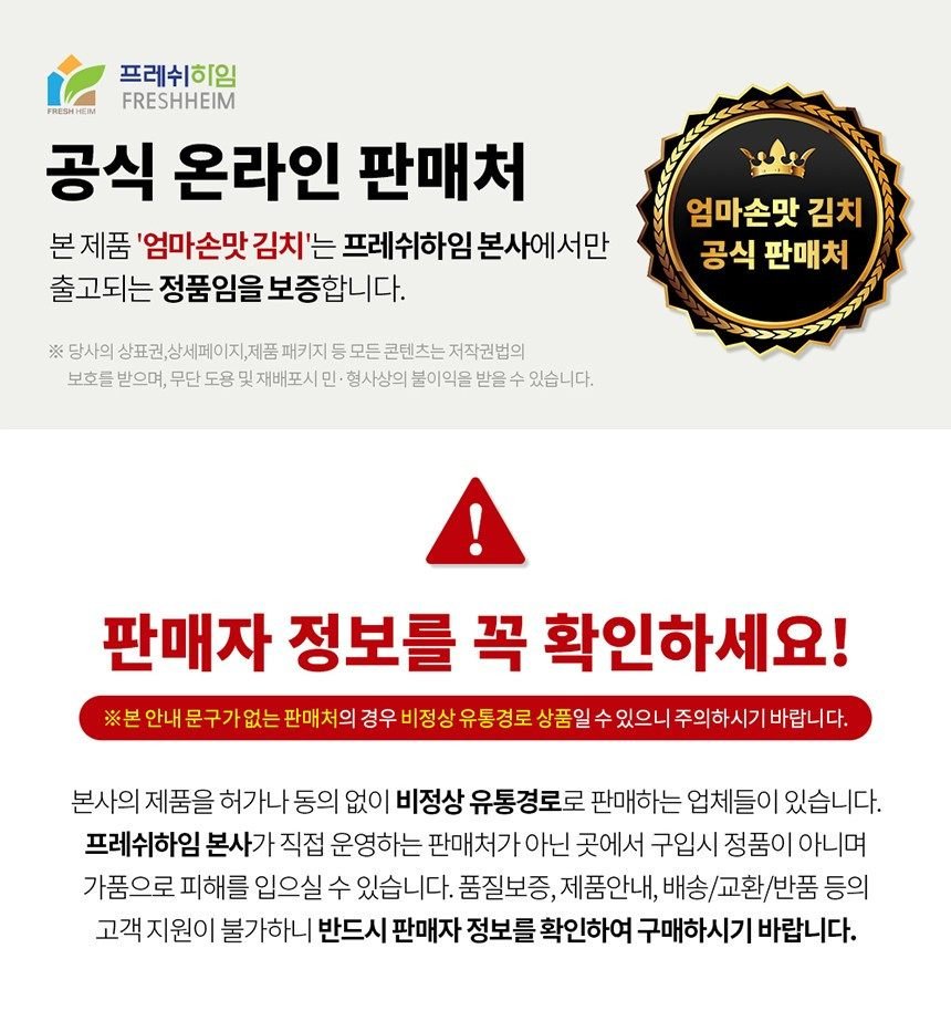 프레쉬하임 온가족 엄마손맛 배추김치 2Kg