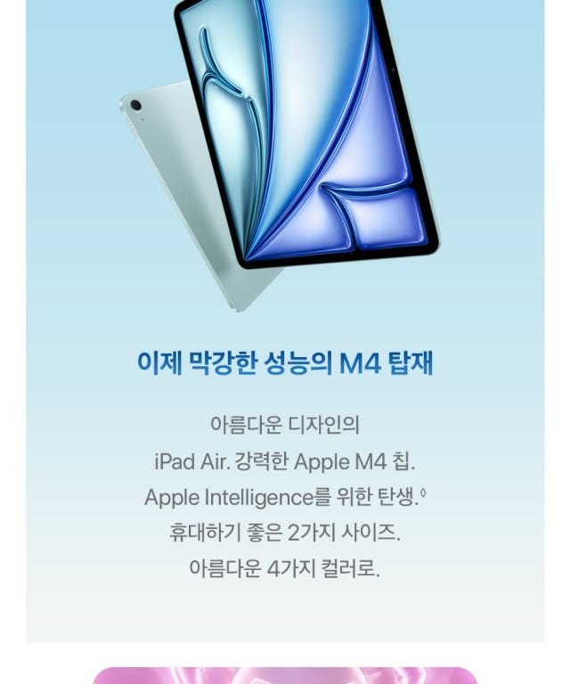 애플 아이패드 에어 11 M4 WiFi 블루, 512GB, WiFi전용