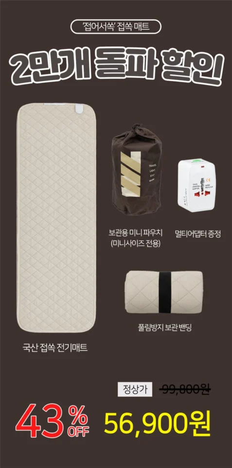27년형 접쏙 프리볼트 여행용 전기매트 국산 탄소 방수 전기장판 캠핑 1인용 컴팩트 미니