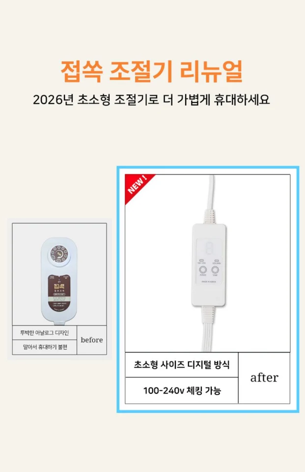 27년형 접쏙 프리볼트 여행용 전기매트 국산 탄소 방수 전기장판 캠핑 1인용 컴팩트 미니
