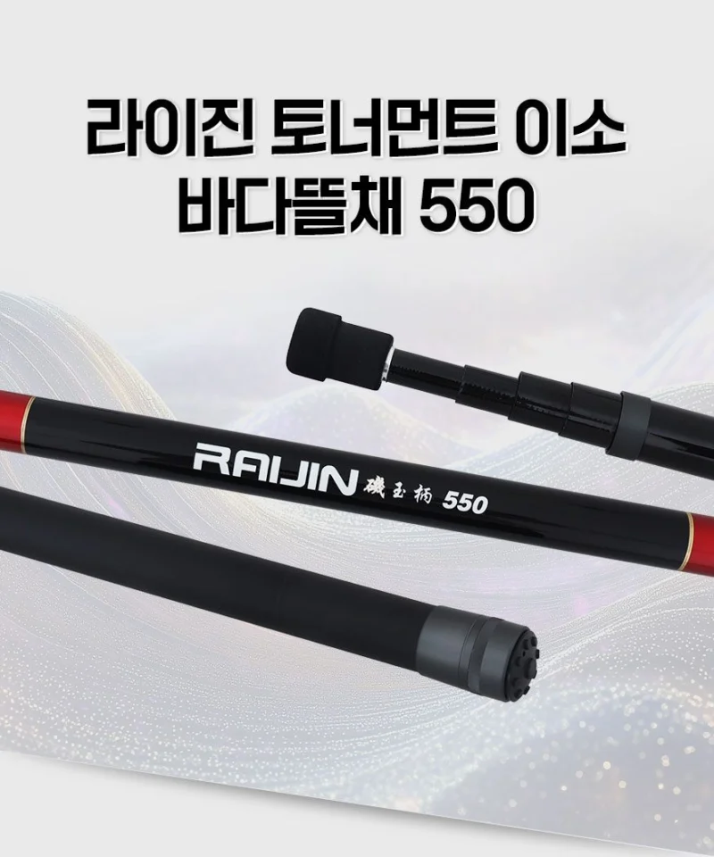 라이진 토너먼트 이소 바다 뜰채 550 뜰채대 5m