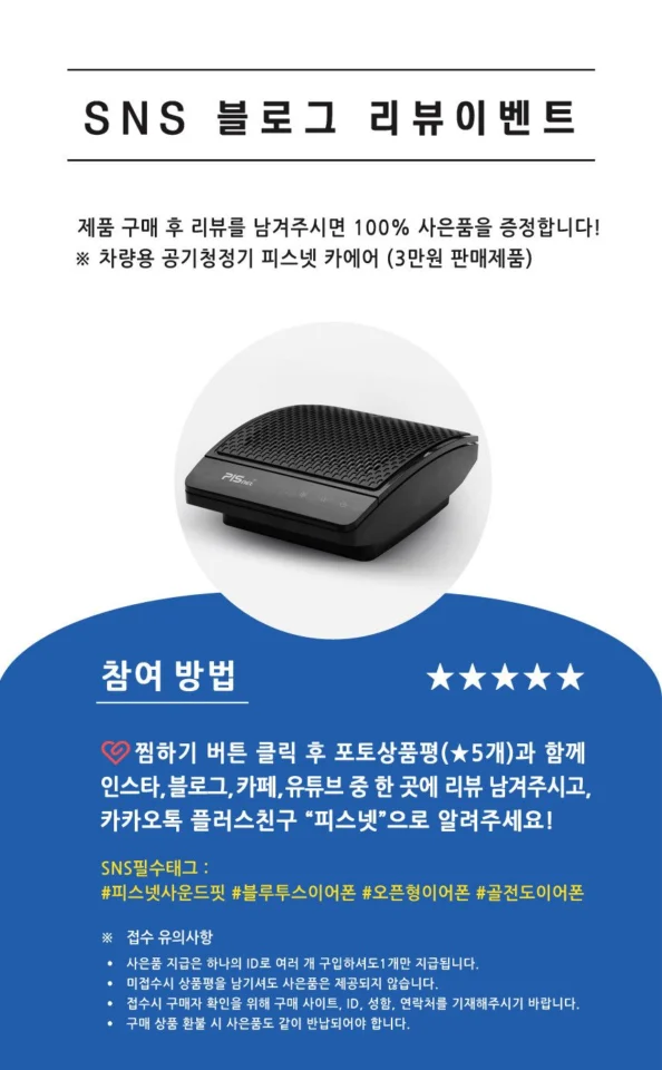 하루종일 착용해도 편안한 오픈형 블루투스 이어폰 피스넷 사운드핏 강력한 통화품질