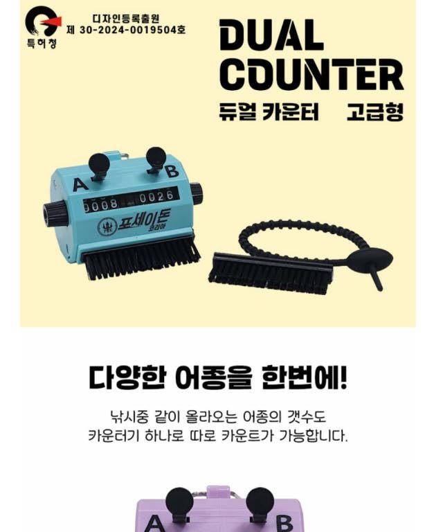 포세이돈코리아 듀얼 카운터기 고급형