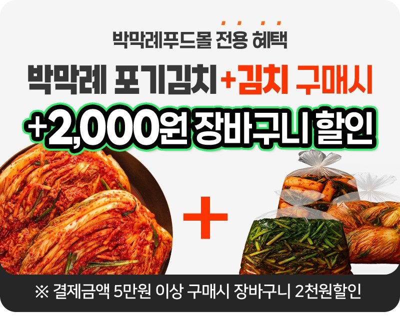 박막례 포기김치 3kg 국산 100% 배추 전라도 남도김치 김장 주문