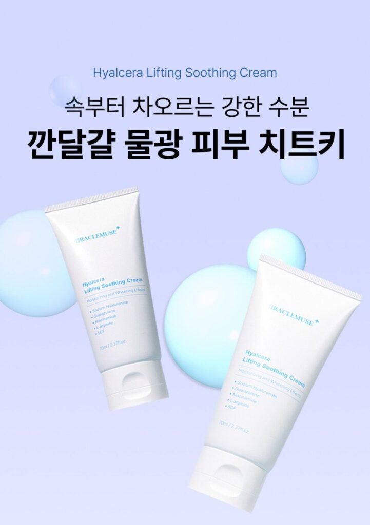 미라클뮤즈 히알 세라크림